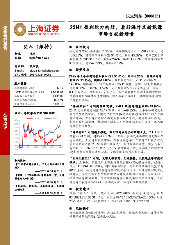 25H1盈利能力向好，看好海外及新能源市场贡献新增量