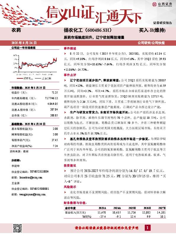 原药市场触底回升，辽宁优创释放增量