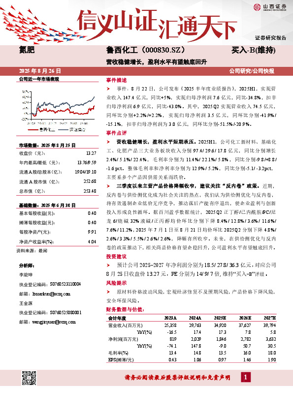 营收稳健增长，盈利水平有望触底回升
