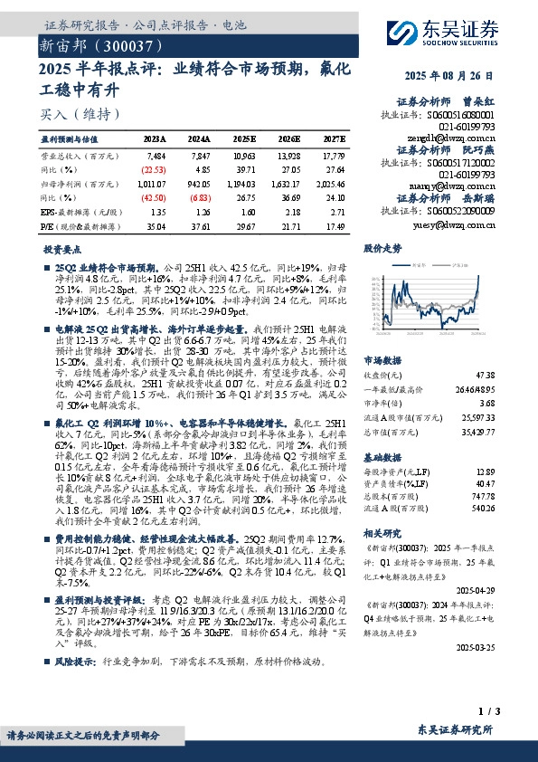 2025半年报点评：业绩符合市场预期，氟化工稳中有升