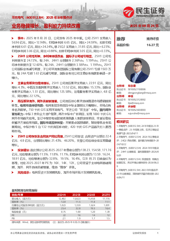 2025年半年报点评：业务稳健增长，盈利能力持续改善