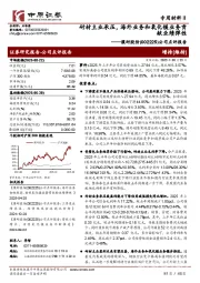 公司点评报告：耐材主业承压，海外业务和氧化镁业务贡献业绩弹性