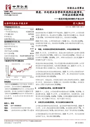 中报点评:固废、水处理业务营收实现两位数增长,加快应收账款回款