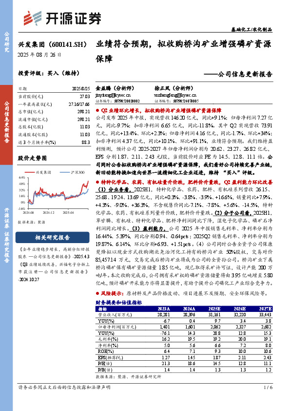 公司信息更新报告：业绩符合预期，拟收购桥沟矿业增强磷矿资源保障