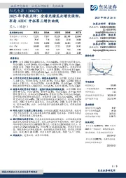 2025年中报点评:全球光储龙头增长强劲,布局AIDC开拓第三增长曲线