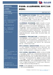 乖宝宠物:自主品牌持续高增,海外代工业务韧性突出