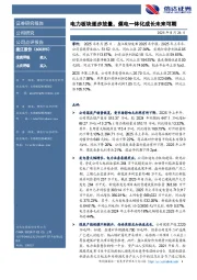 电力板块逐步放量，煤电一体化成长未来可期