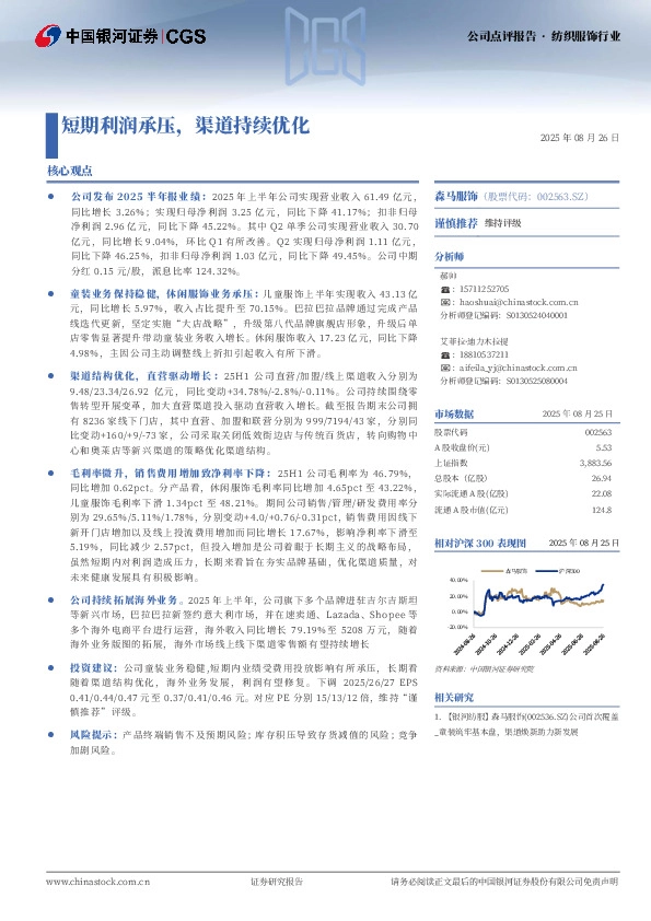短期利润承压，渠道持续优化