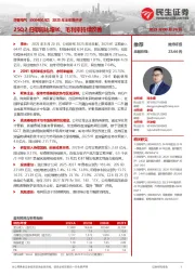 2025年半年报点评:25Q2归母同比增长,毛利率持续改善