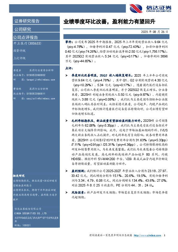 业绩季度环比改善，盈利能力有望回升