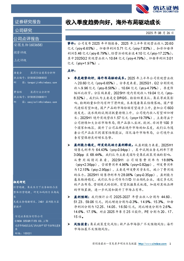 收入季度趋势向好，海外布局驱动成长