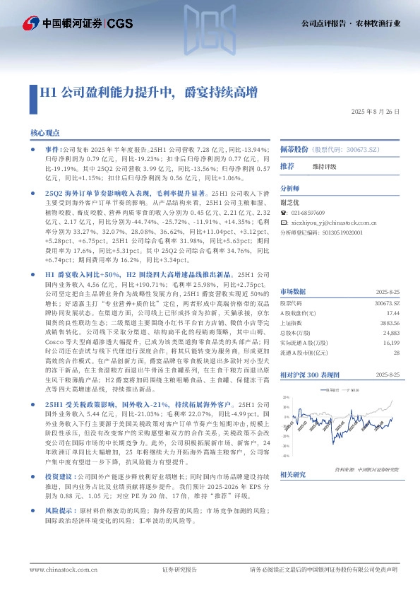H1公司盈利能力提升中，爵宴持续高增