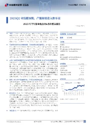 2025年半年报业绩点评&首次覆盖报告:2025Q2业绩超预期,产能释放进入快车道