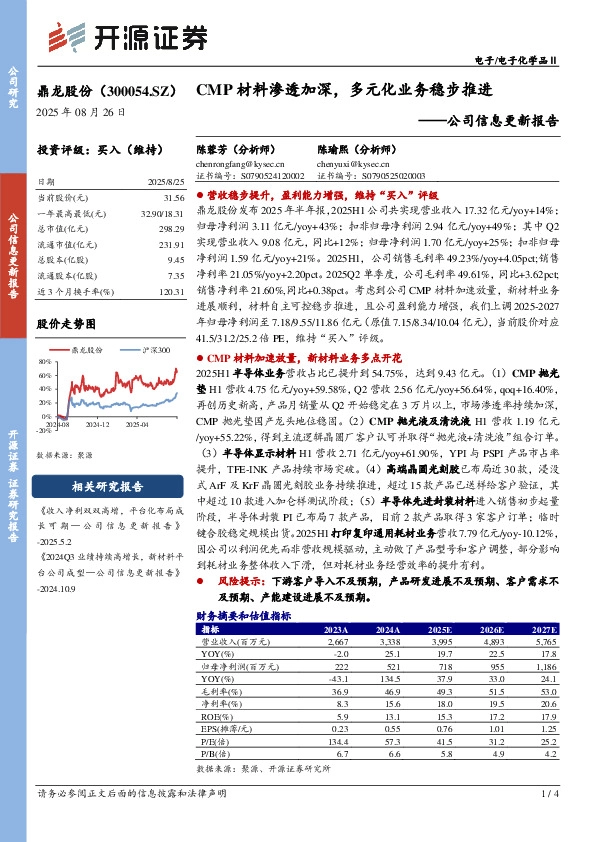 公司信息更新报告：CMP材料渗透加深，多元化业务稳步推进
