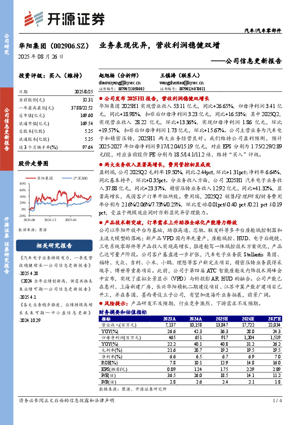 公司信息更新报告：业务表现优异，营收利润稳健双增