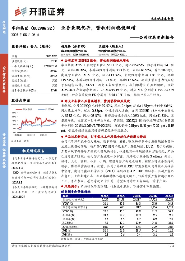 公司信息更新报告：业务表现优异，营收利润稳健双增