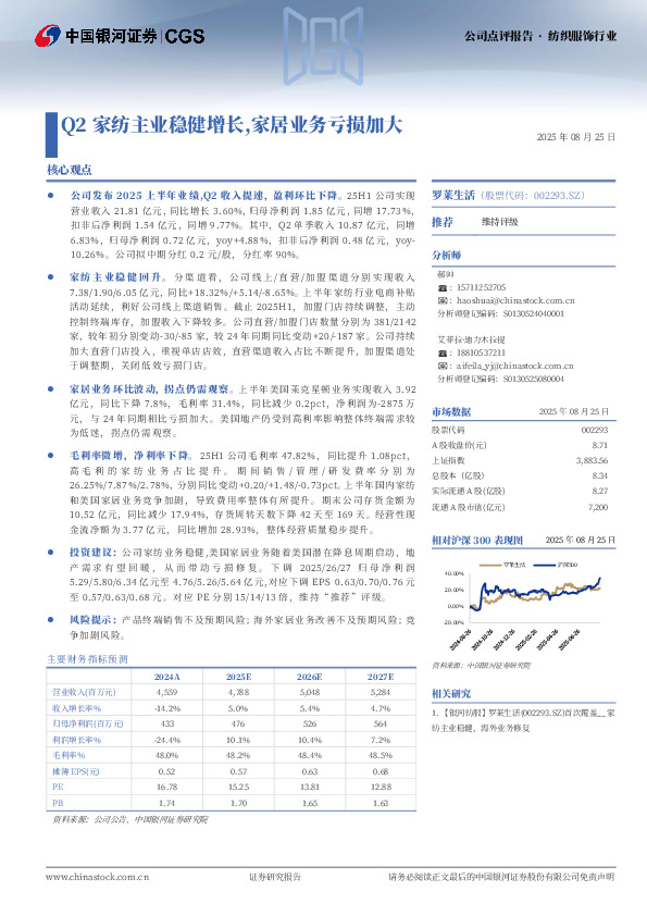 Q2家纺主业稳健增长，家居业务亏损加大