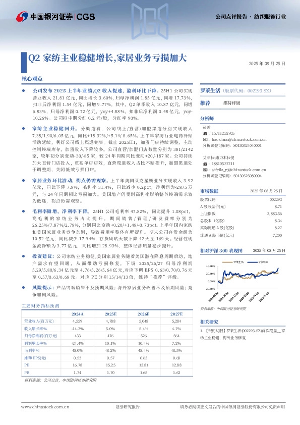 Q2家纺主业稳健增长，家居业务亏损加大