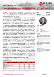 2025年半年报点评:1H25净利润同比增长5%;积极拓展新业务方向