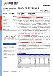 公司信息更新报告：锡业龙头，不断提升资源综合价值
