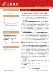 AI服务器需求强劲，GB200系列良率持续改善
