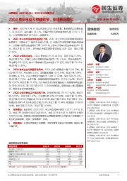 2025年半年报点评:25Q2焦炭主业亏损额收窄,业绩环比减亏