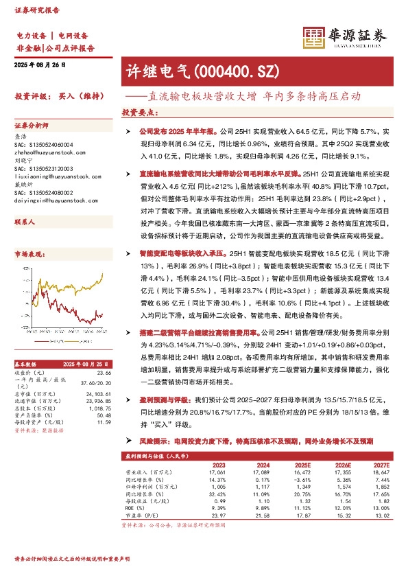 直流输电板块营收大增 年内多条特高压启动