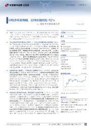 2025年中报业绩点评：营收净利超预期，合同负债同比+92%