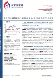 爱玛科技:2025Q2收入业绩快速增长,差异化竞争优势持续增强
