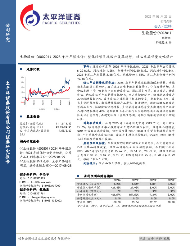 2025年半年报点评：整体经营呈现回升复苏趋势，核心单品销量大幅提升