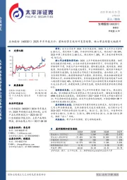 2025年半年报点评:整体经营呈现回升复苏趋势,核心单品销量大幅提升
