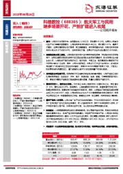 公司简评报告：航天军工与民用端多场景开花，产能扩建进入收尾