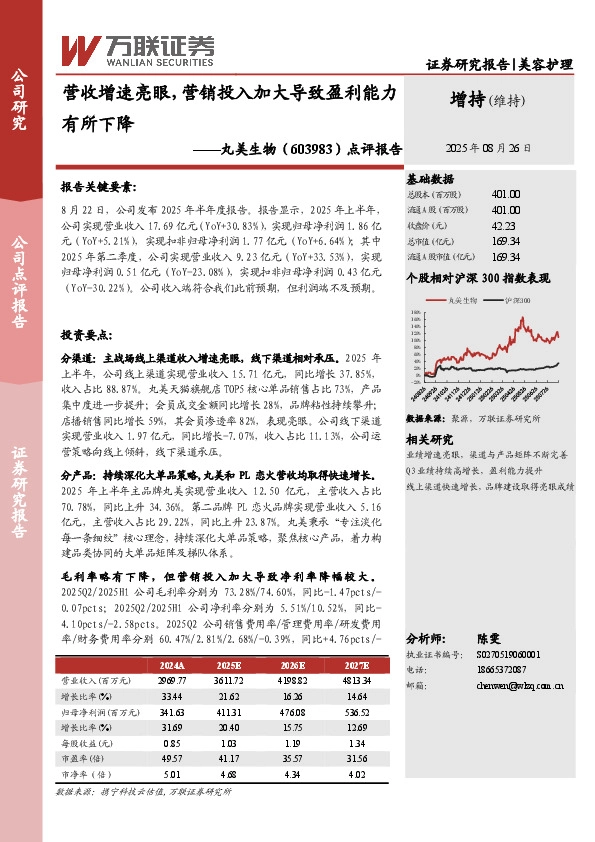 点评报告：营收增速亮眼，营销投入加大导致盈利能力有所下降