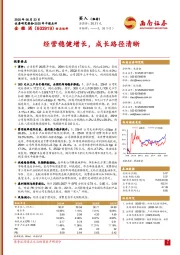 2025年中报点评：经营稳健增长，成长路径清晰