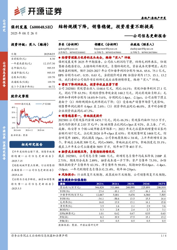 公司信息更新报告：结转规模下降，销售稳健，投资质量不断提高