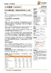 扣非业绩稳步增长，收购码头延伸布局LPG业务