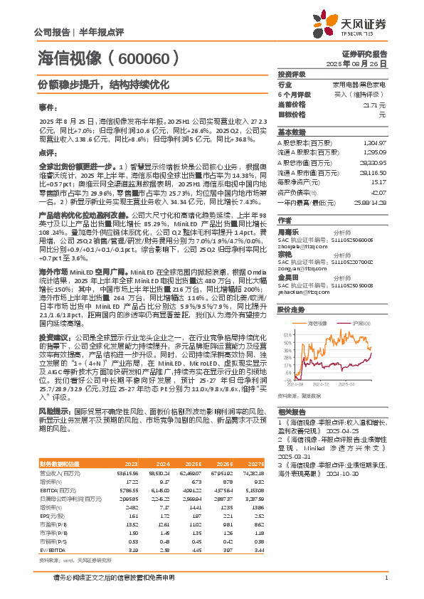 份额稳步提升，结构持续优化