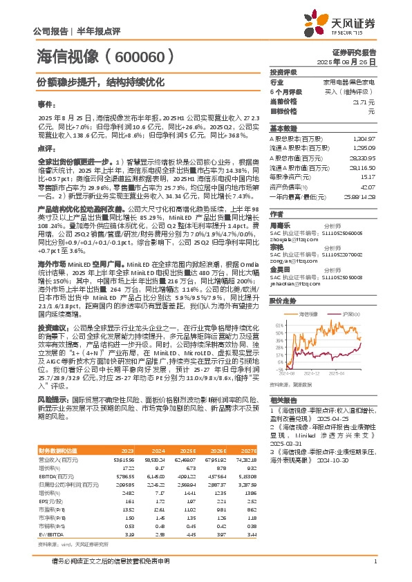 份额稳步提升，结构持续优化