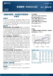 经营体现韧性,增长型红利属性进一步强化
