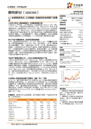 Q2业绩继续承压，以旧换新+新能效标准保障下游需求