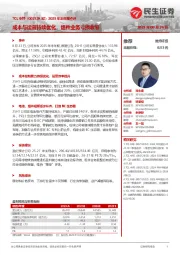 2025年半年报点评:成本与运营持续优化,组件业务亏损收窄