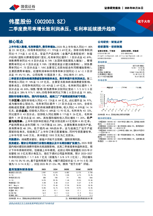 二季度费用率增长致利润承压，毛利率延续提升趋势