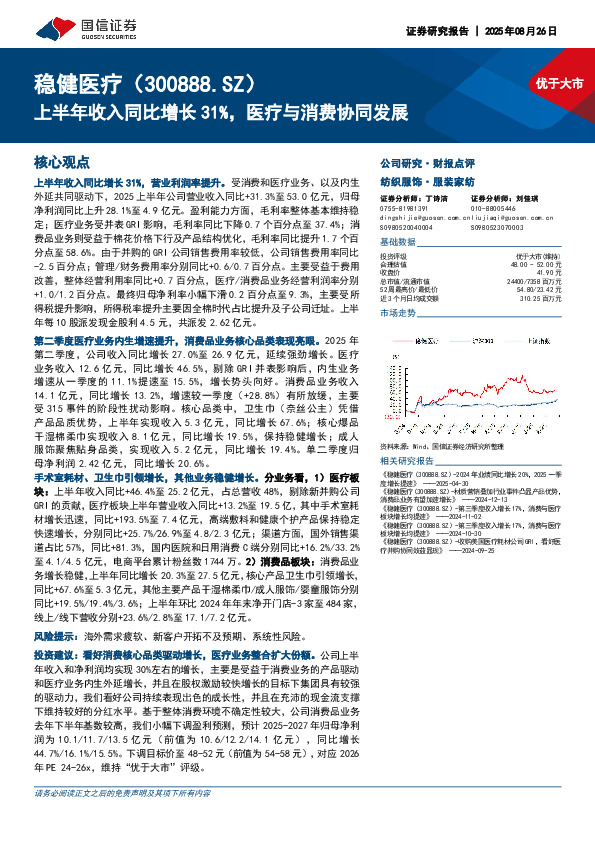 上半年收入同比增长31%，医疗与消费协同发展