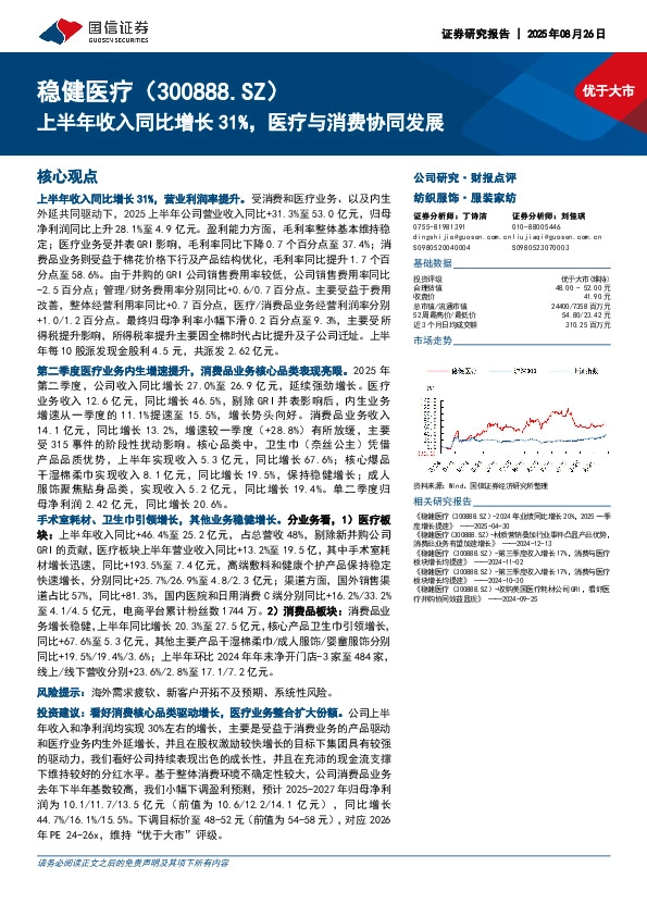 上半年收入同比增长31%，医疗与消费协同发展