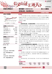 盈利稳定增长，添加剂需求向好
