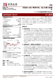 中报点评:买量投入减少增厚利润,Q2业绩大幅增长