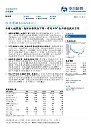 业绩大超预期,美国业务风险下降,布局AIDC打开估值提升空间