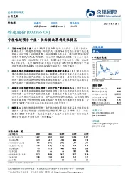 亏损略超预告中值,供给侧改革确定性提高