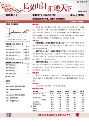 合同负债较年初大增，内装外贸双轮驱动