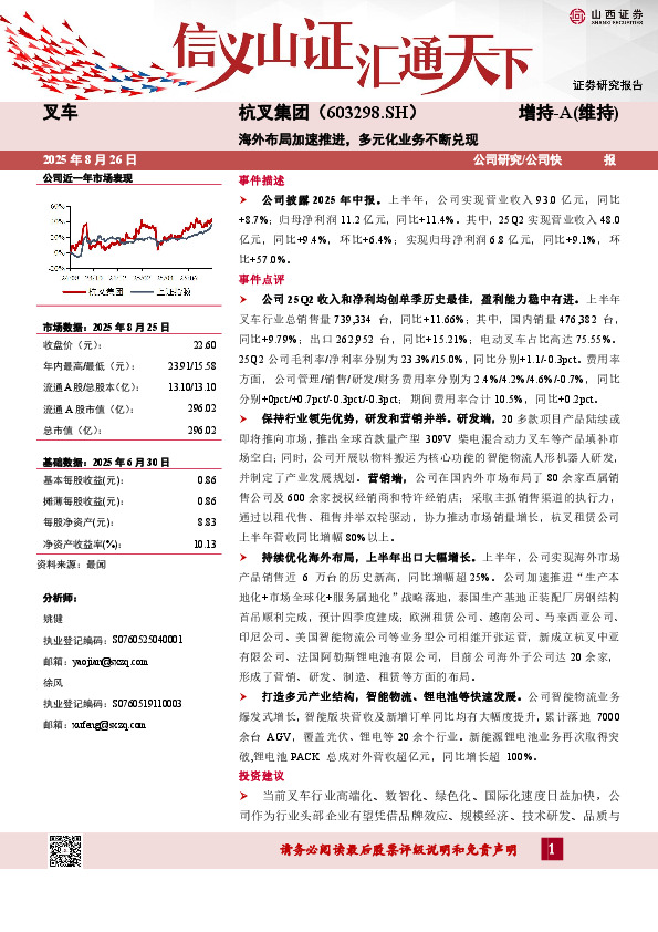海外布局加速推进，多元化业务不断兑现